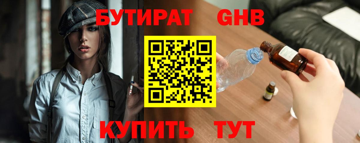 Бутират бутандиол Киселёвск