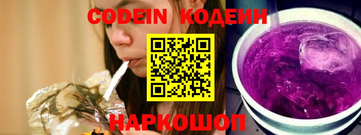 Киселёвск  Кодеин напиток Lean (лин)  Вход с VPN  Кодеиновый сироп Lean напиток Lean (лин) 