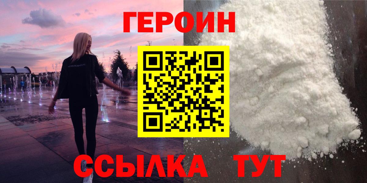 ГЕРОИН хмурый Киселёвск