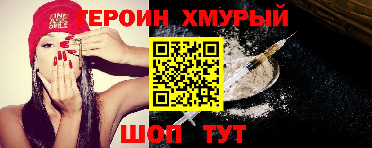 Киселёвск  ГЕРОИН гречка  Героин  Вход с VPN 