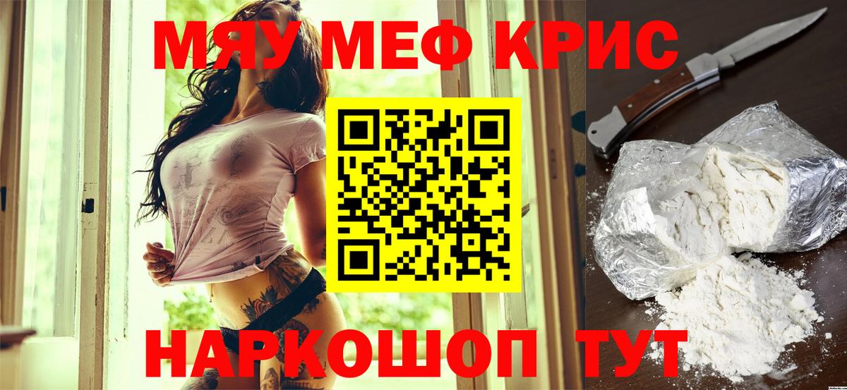 МЯУ-МЯУ мука  МЯУ-МЯУ кристаллы  МЯУ-МЯУ  МЕФ  Вход с VPN  Киселёвск 