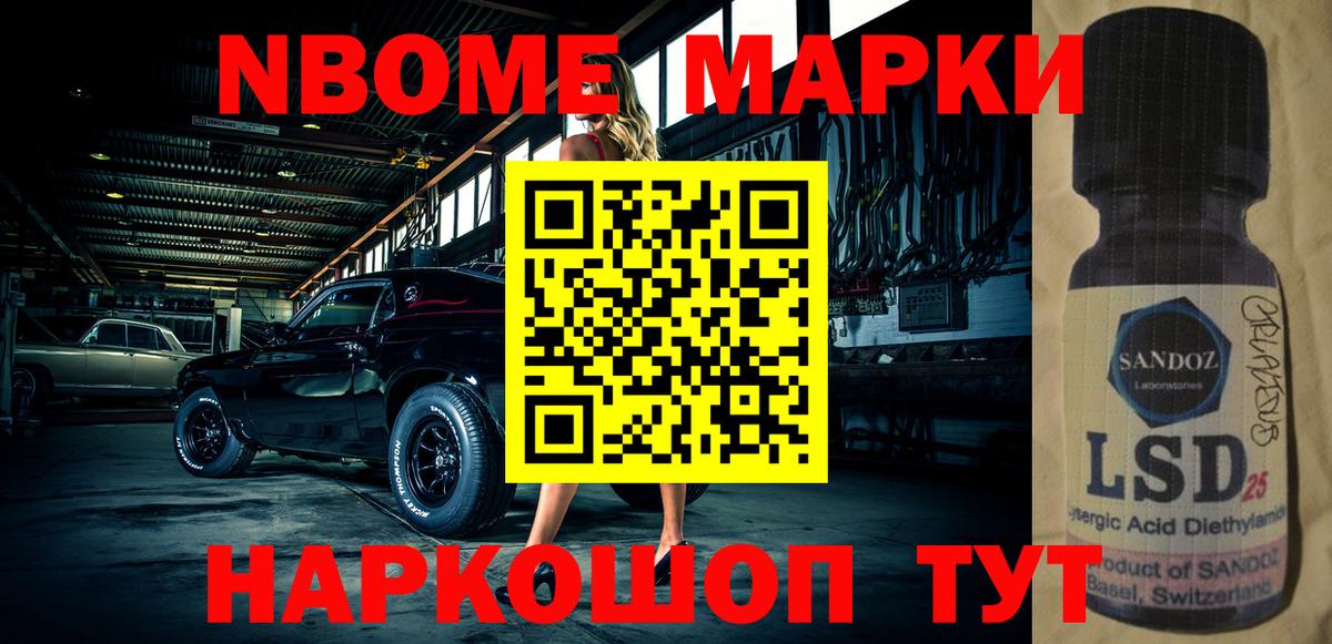 Киселёвск  Марки N-bome 1,5мг  Вход с VPN 