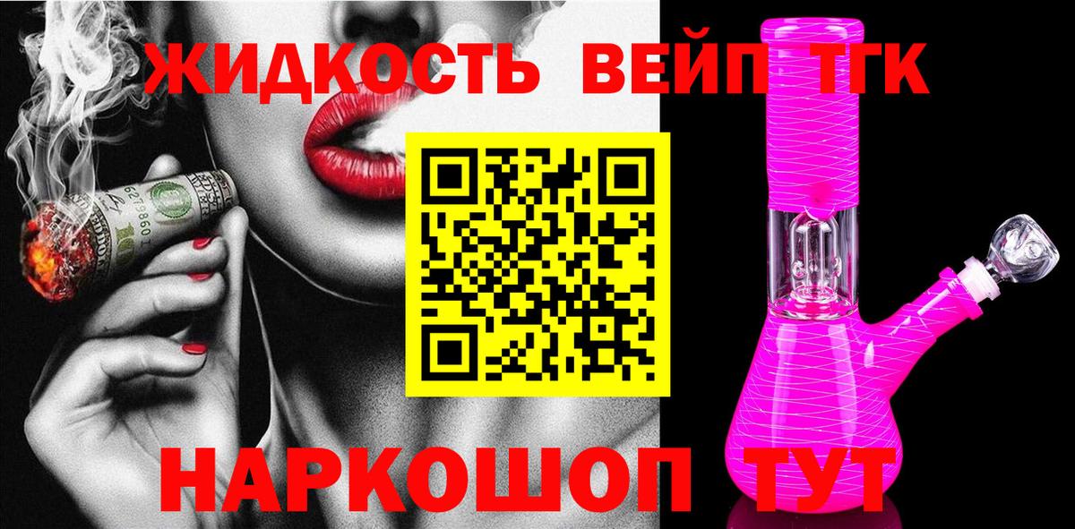 ТГК концентрат  Вход с VPN  Киселёвск  ТГК вейп с тгк 